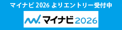 マイナビ2026
