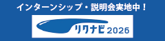 リクナビ2026