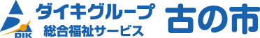 総合福祉サービス 古の市