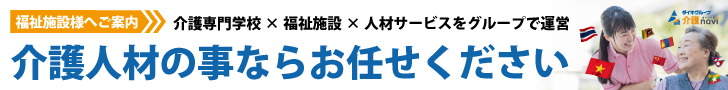 介護派遣施設向けバナー