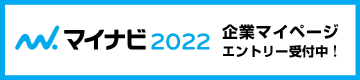 マイナビ2022エントリー